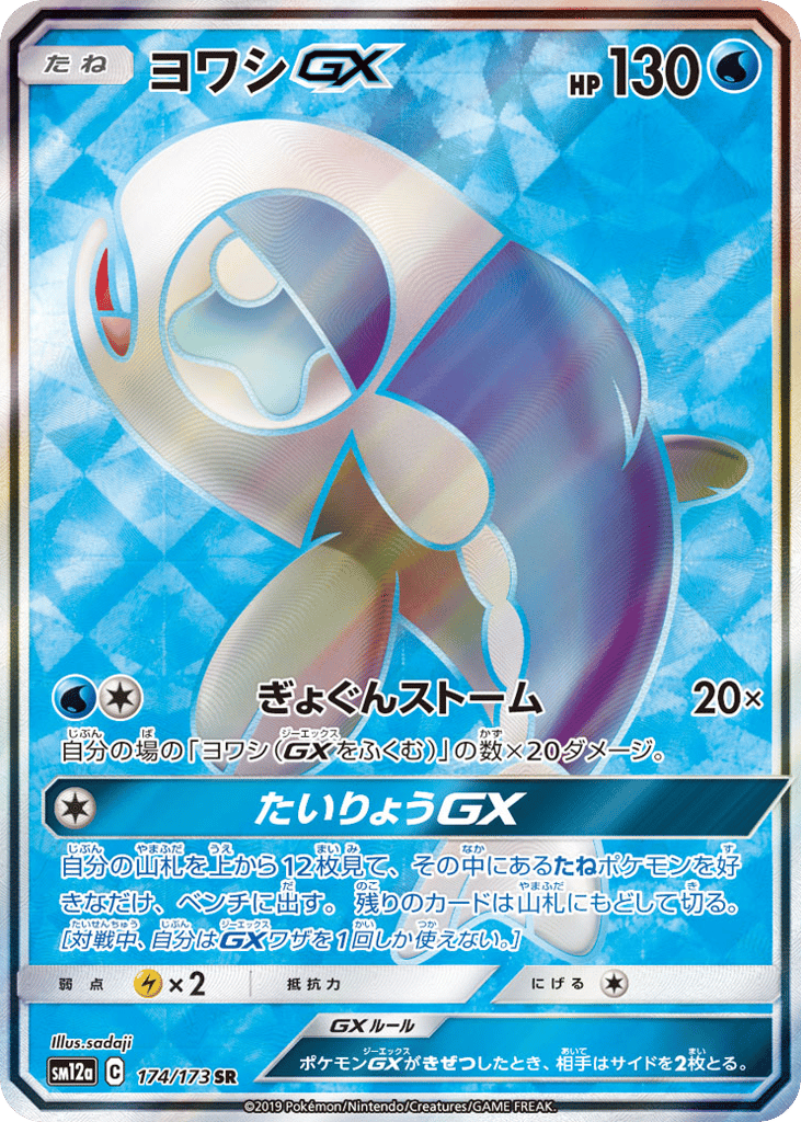 Wishiwashi-GX 174/173 TAG TEAM GX: Tag All Stars
