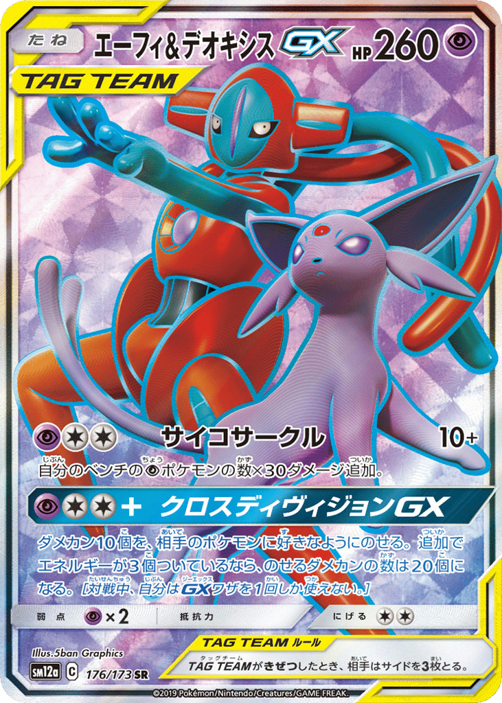 Espeon & Deoxys-GX 176/173 TAG TEAM GX: Tag All Stars