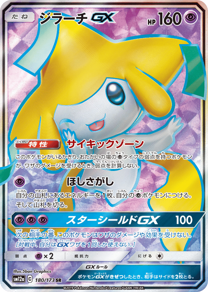 Jirachi-GX 180/173 TAG TEAM GX: Tag All Stars