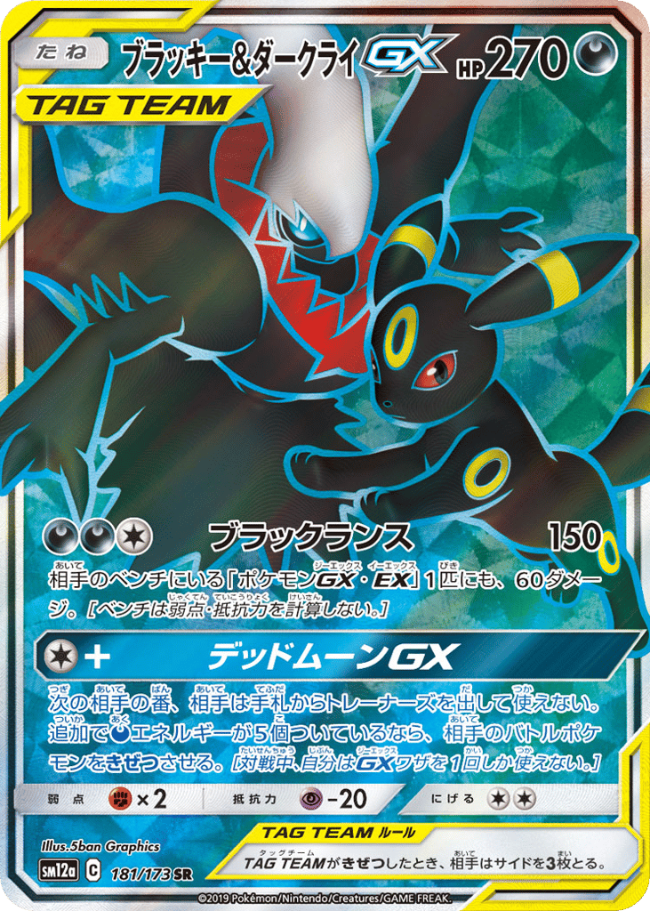 Umbreon & Darkrai-GX 181/173 TAG TEAM GX: Tag All Stars
