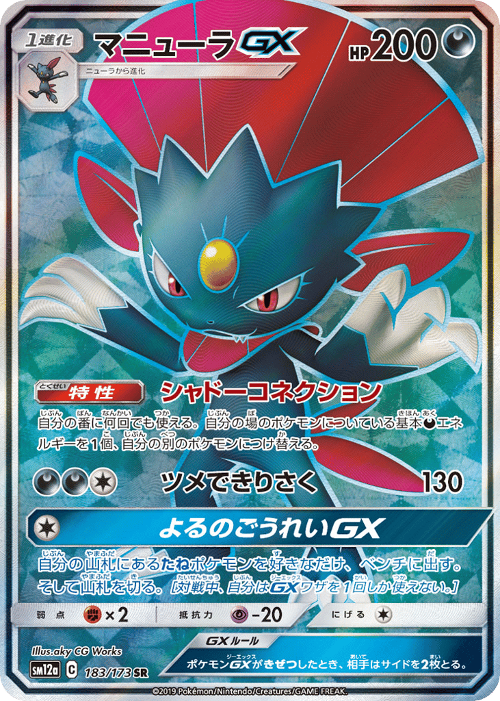 Weavile-GX 183/173 TAG TEAM GX: Tag All Stars