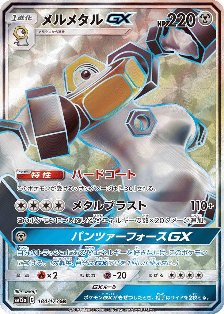 Melmetal-GX 184/173 TAG TEAM GX: Tag All Stars