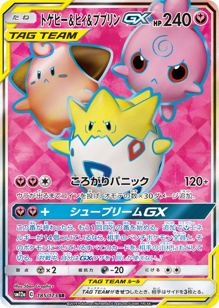 Togepi & Cleffa & Igglybuff-GX 185/173 TAG TEAM GX: Tag All Stars