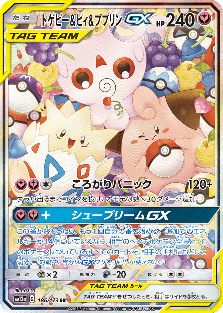 Togepi & Cleffa & Igglybuff-GX 186/173 TAG TEAM GX: Tag All Stars