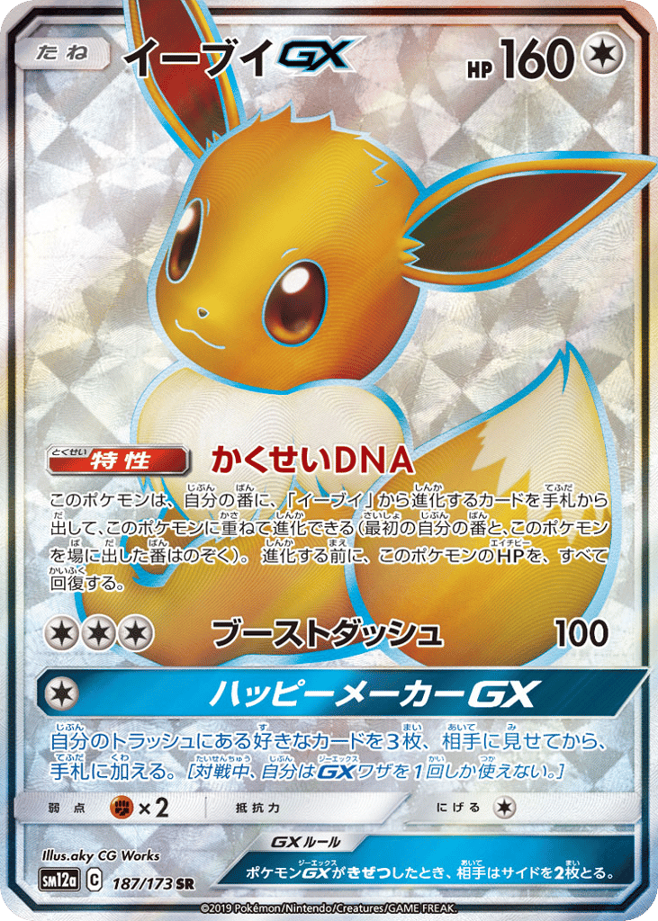 Eevee-GX 187/173 TAG TEAM GX: Tag All Stars