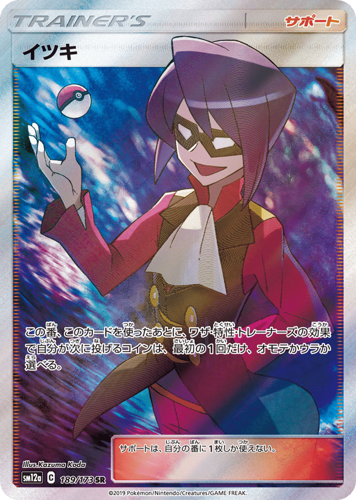 Will 189/173 TAG TEAM GX: Tag All Stars