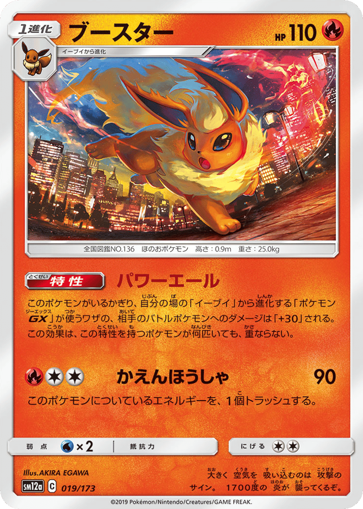 Flareon 019/173 TAG TEAM GX: Tag All Stars