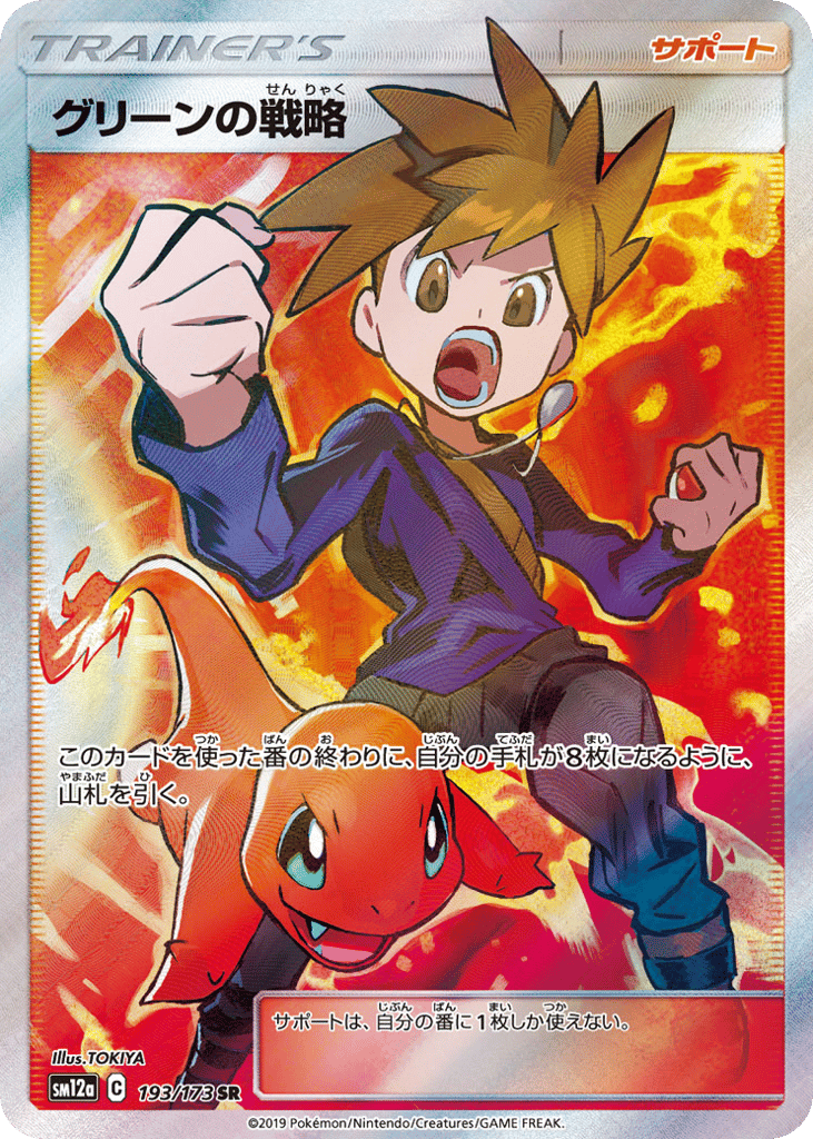 Blue's Tactics 193/173 TAG TEAM GX: Tag All Stars