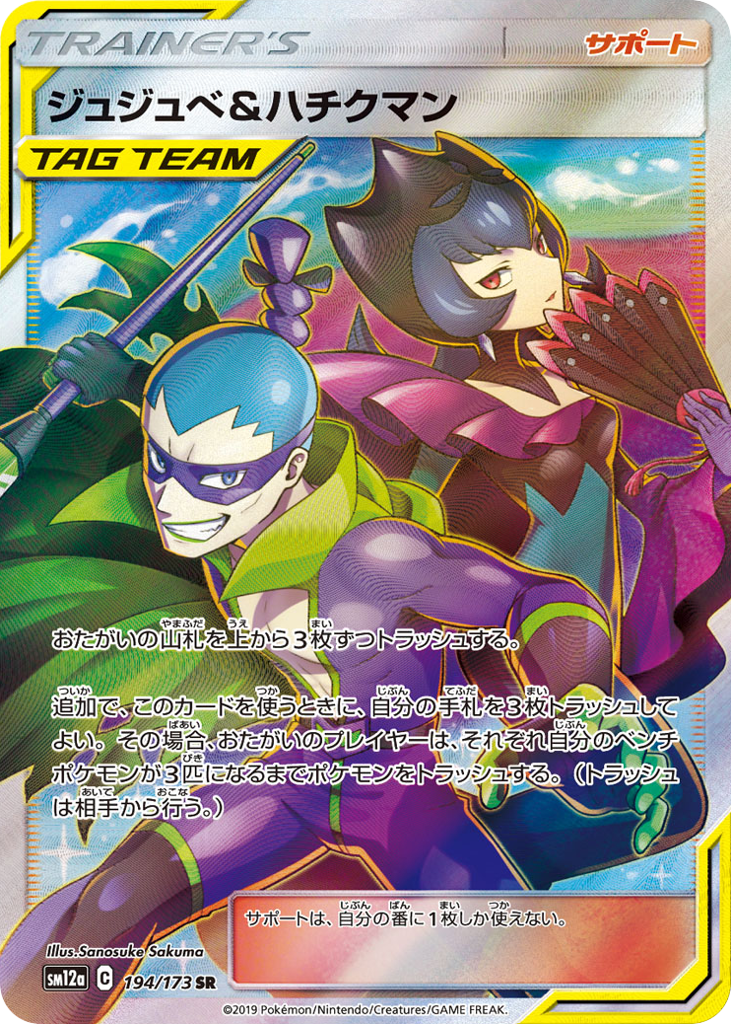 Bellelba & Brycen-Man 194/173 TAG TEAM GX: Tag All Stars