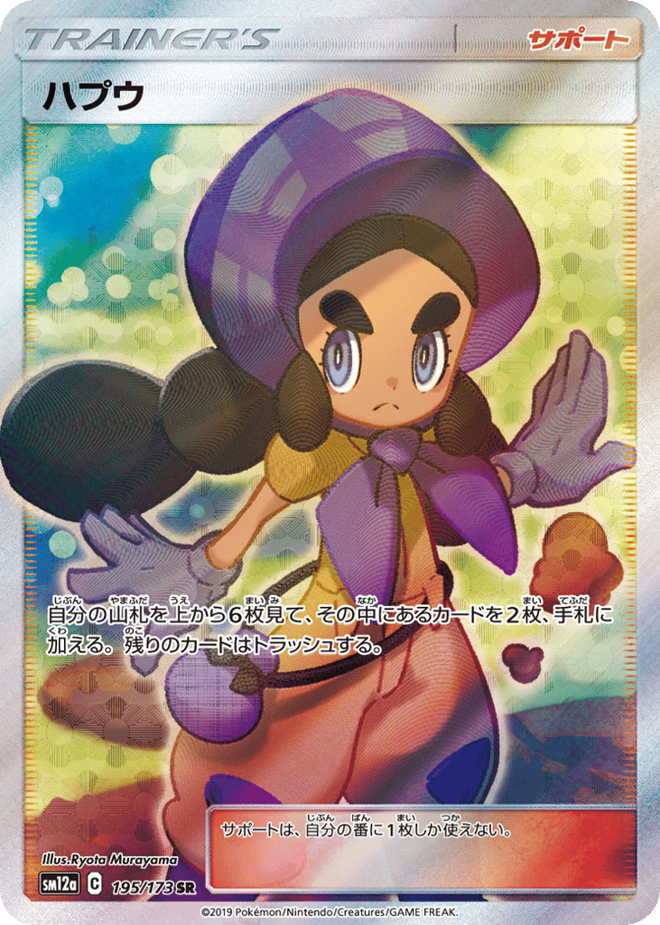 Hapu 195/173 TAG TEAM GX: Tag All Stars