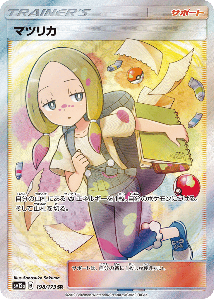 Mina 198/173 TAG TEAM GX: Tag All Stars