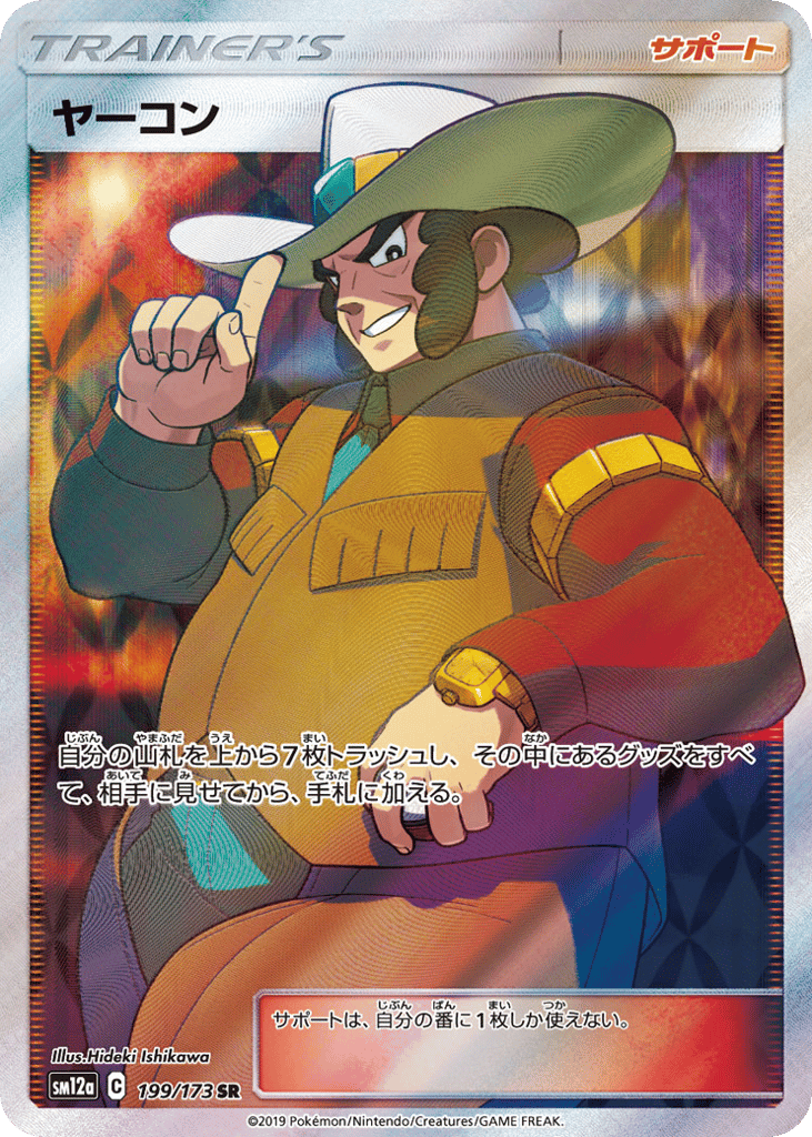 Clay 199/173 TAG TEAM GX: Tag All Stars