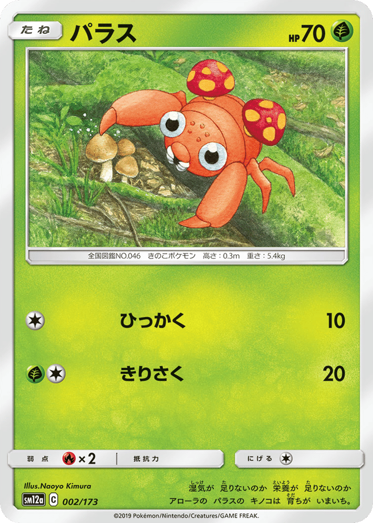 Paras 002/173 TAG TEAM GX: Tag All Stars