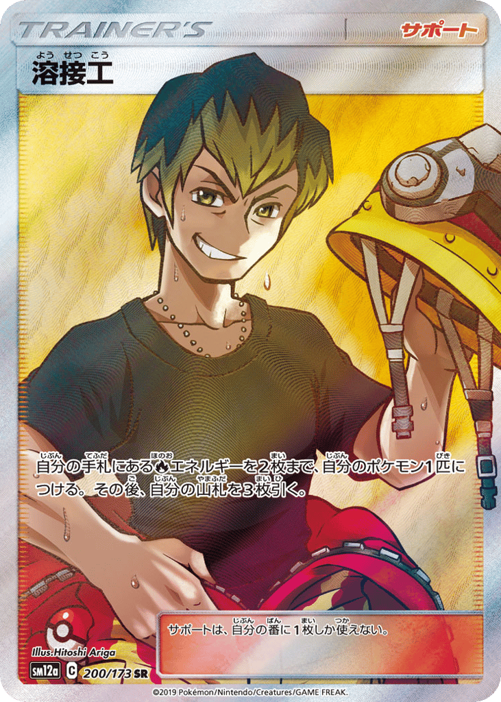 Welder 200/173 TAG TEAM GX: Tag All Stars