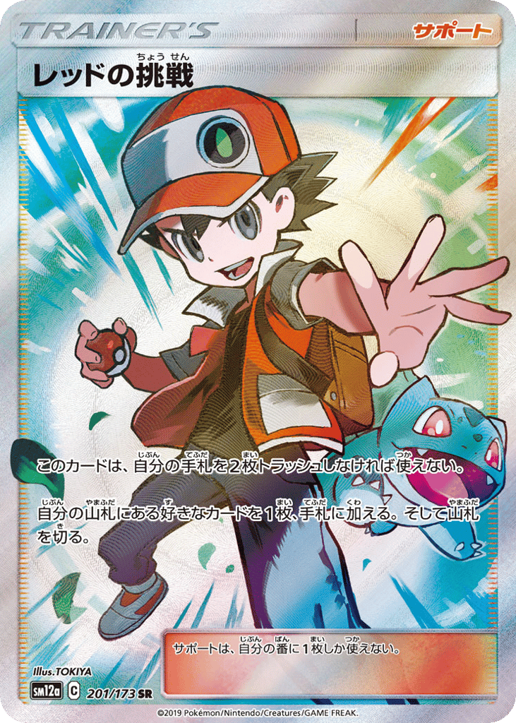 Red's Challenge 201/173 TAG TEAM GX: Tag All Stars