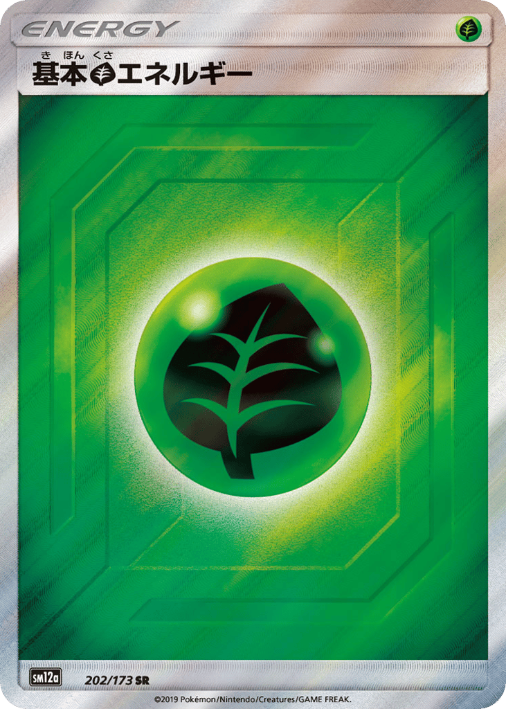Grass Energy 202/173 TAG TEAM GX: Tag All Stars