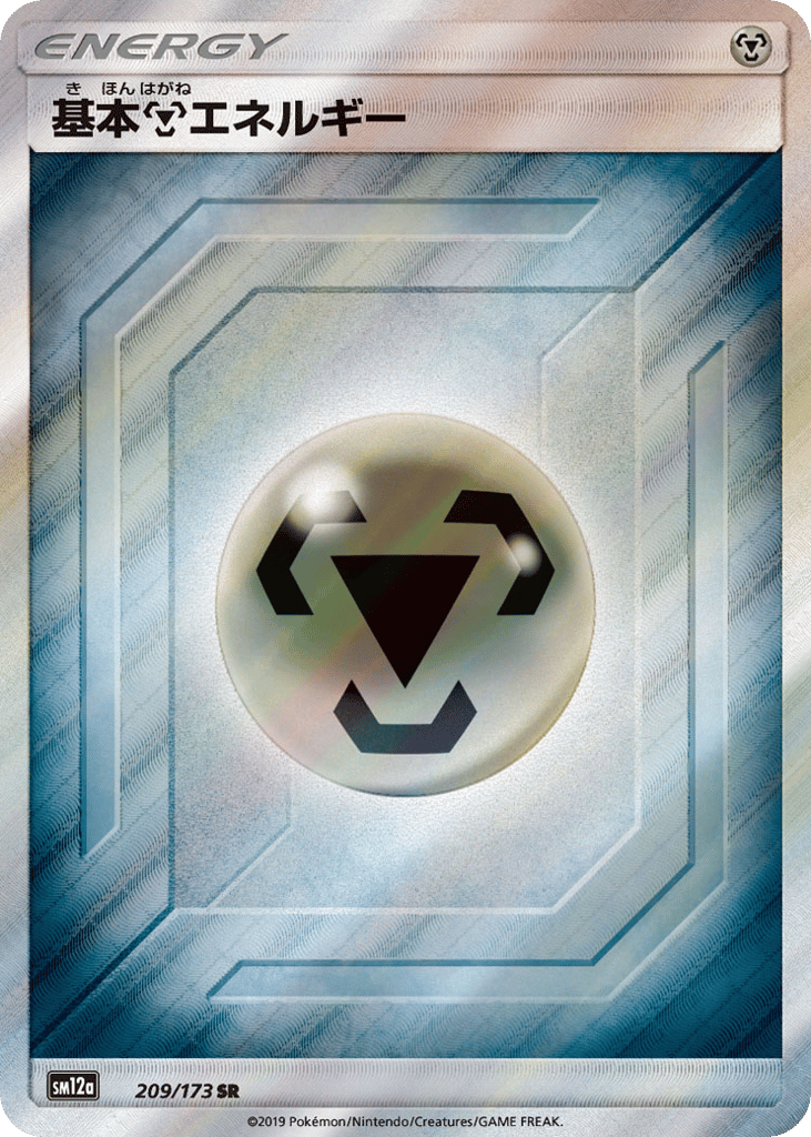 Metal Energy 209/173 TAG TEAM GX: Tag All Stars
