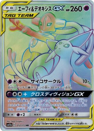Espeon & Deoxys-GX 212/173 TAG TEAM GX: Tag All Stars