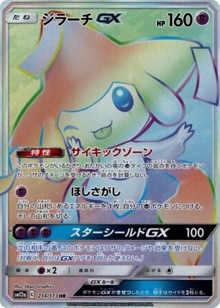 Jirachi-GX 214/173 TAG TEAM GX: Tag All Stars