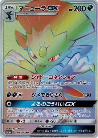 Weavile-GX 216/173 TAG TEAM GX: Tag All Stars