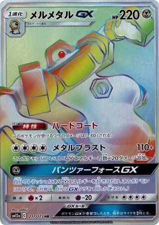 Melmetal-GX 217/173 TAG TEAM GX: Tag All Stars