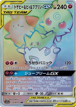 Togepi & Cleffa & Igglybuff-GX 218/173 TAG TEAM GX: Tag All Stars