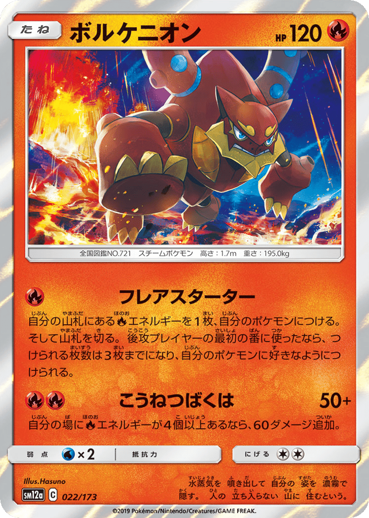 Volcanion 022/173 TAG TEAM GX: Tag All Stars