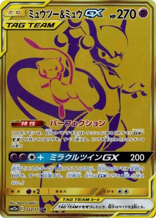 Mewtwo & Mew-GX 222/173 TAG TEAM GX: Tag All Stars