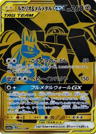 Lucario & Melmetal-GX 224/173 TAG TEAM GX: Tag All Stars