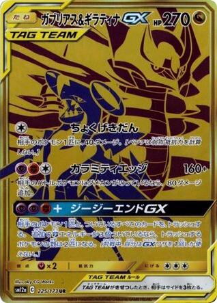 Garchomp & Giratina-GX 225/173 TAG TEAM GX: Tag All Stars