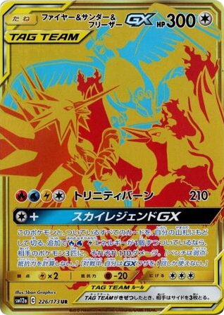 Moltres & Zapdos & Articuno-GX 226/173 TAG TEAM GX: Tag All Stars