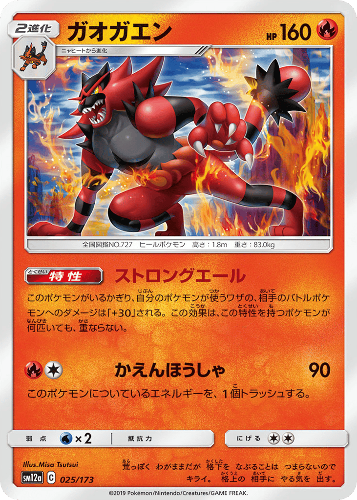 Incineroar 025/173 TAG TEAM GX: Tag All Stars