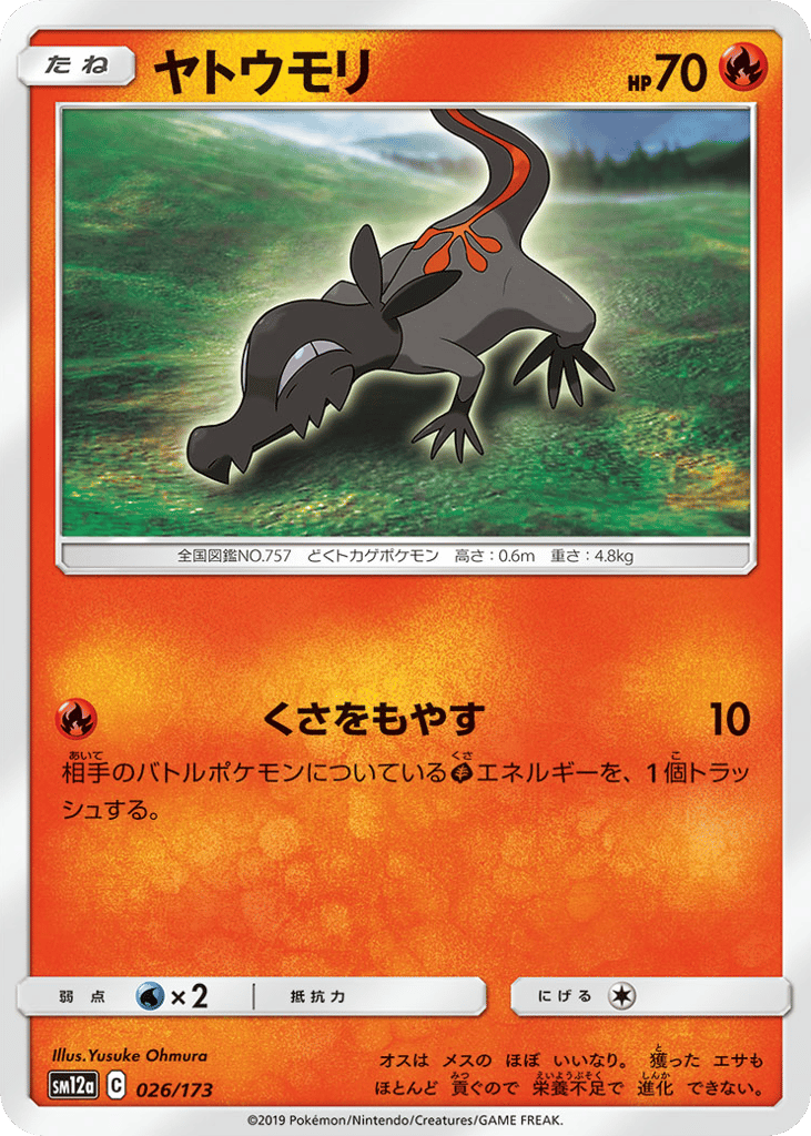 Salandit 026/173 TAG TEAM GX: Tag All Stars