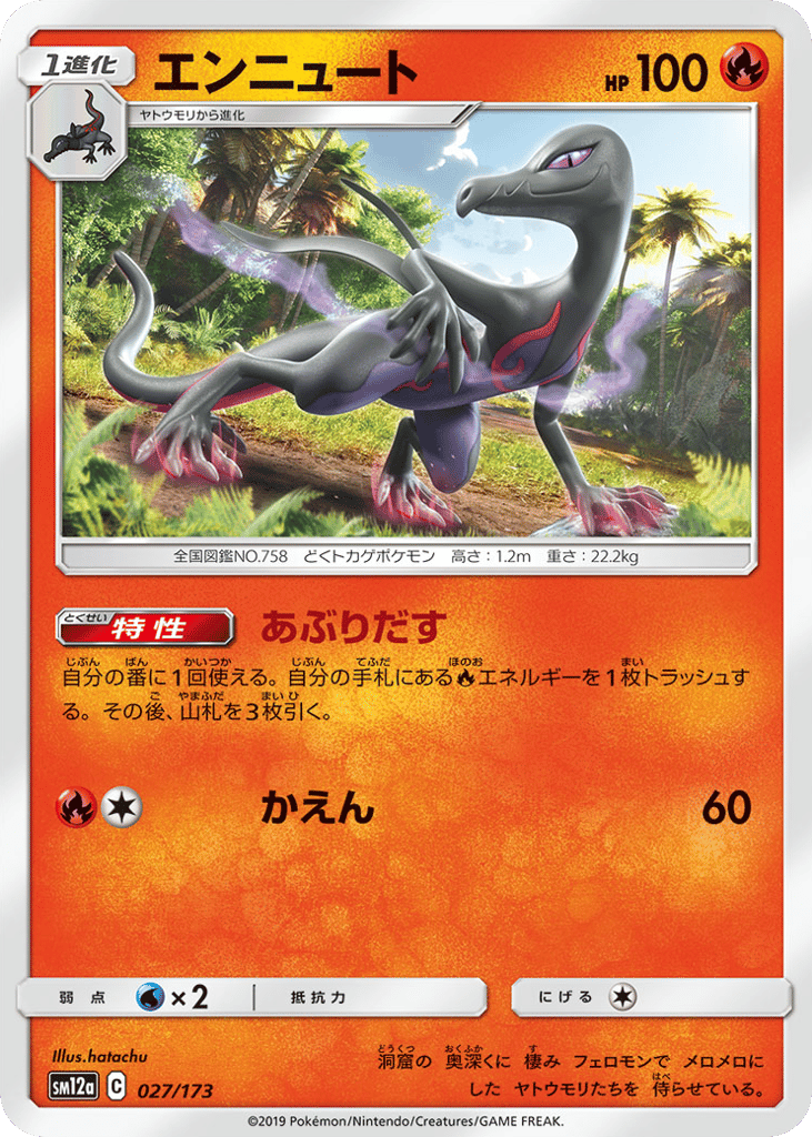 Salazzle 027/173 TAG TEAM GX: Tag All Stars