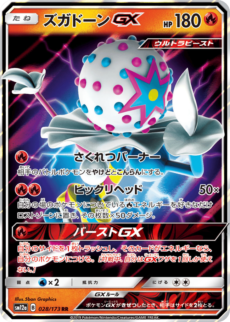 Blacephalon-GX 028/173 TAG TEAM GX: Tag All Stars