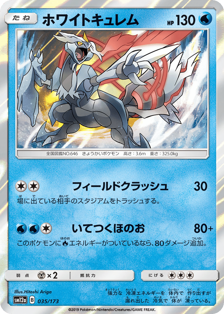 White Kyurem 035/173 TAG TEAM GX: Tag All Stars