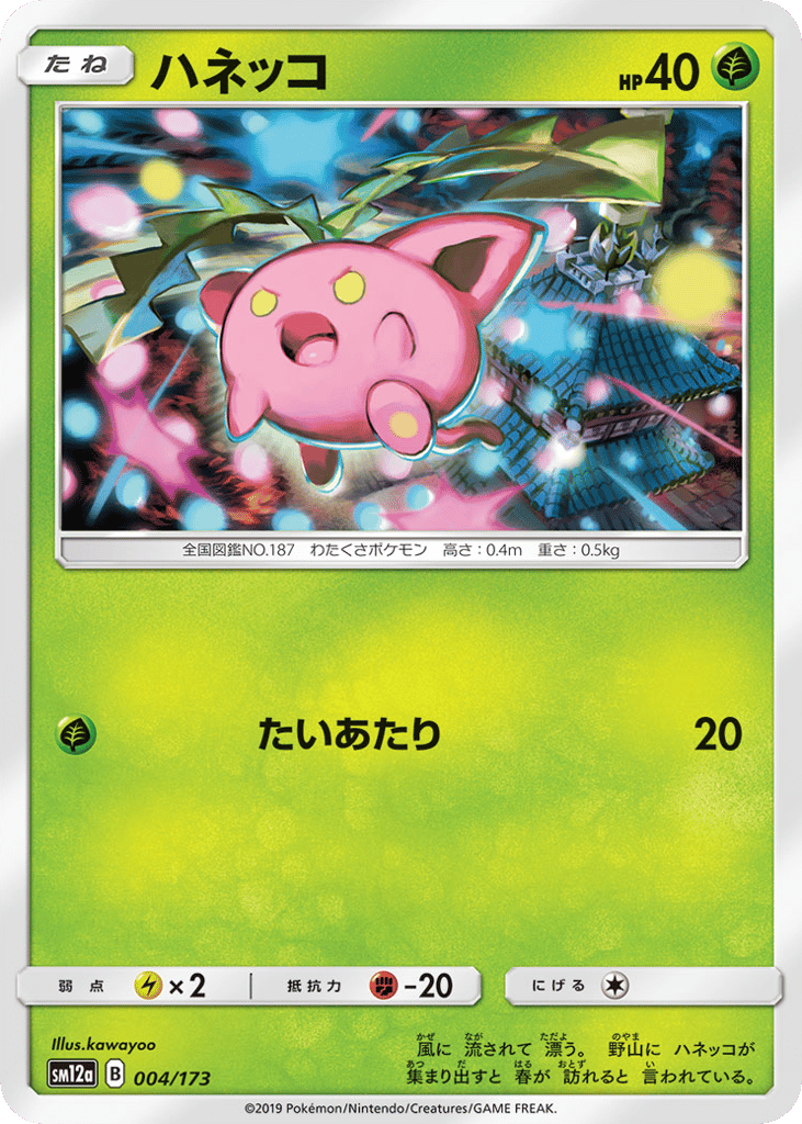 Hoppip 004/173 TAG TEAM GX: Tag All Stars
