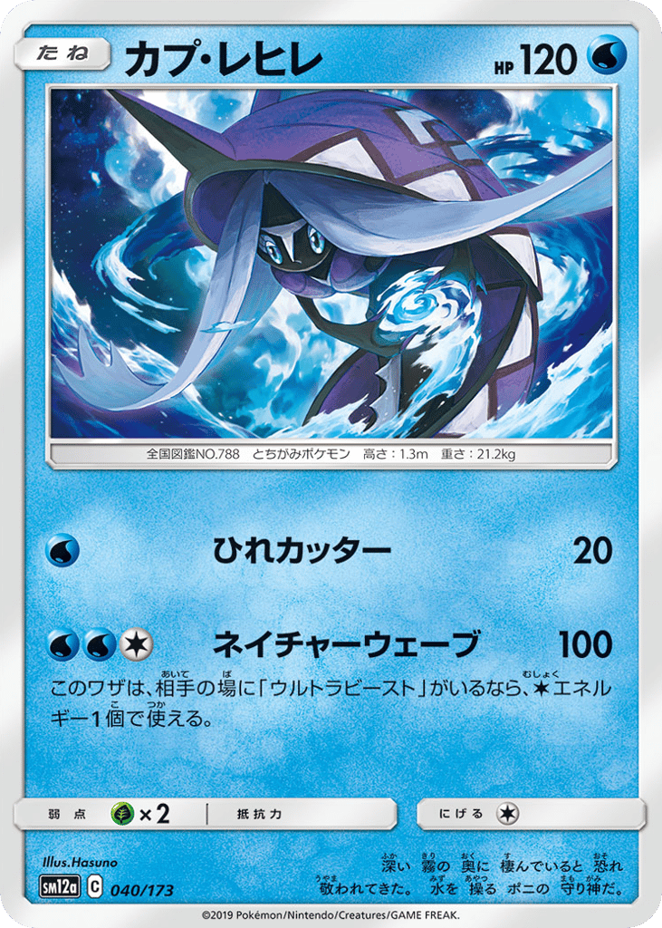 Tapu Fini 040/173 TAG TEAM GX: Tag All Stars