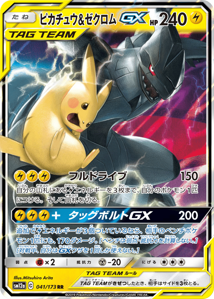 Pikachu & Zekrom-GX 041/173 TAG TEAM GX: Tag All Stars