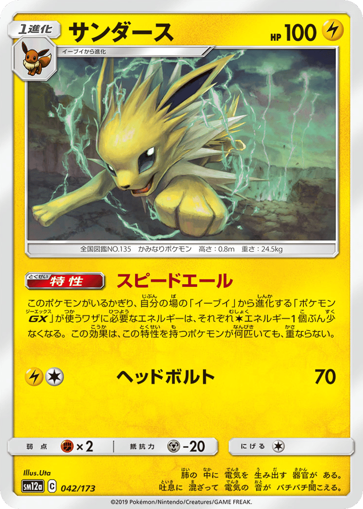 Jolteon 042/173 TAG TEAM GX: Tag All Stars