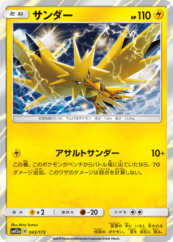 Zapdos 043/173 TAG TEAM GX: Tag All Stars
