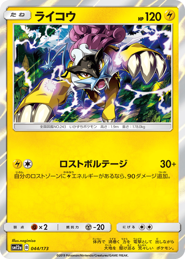 Raikou 044/173 TAG TEAM GX: Tag All Stars