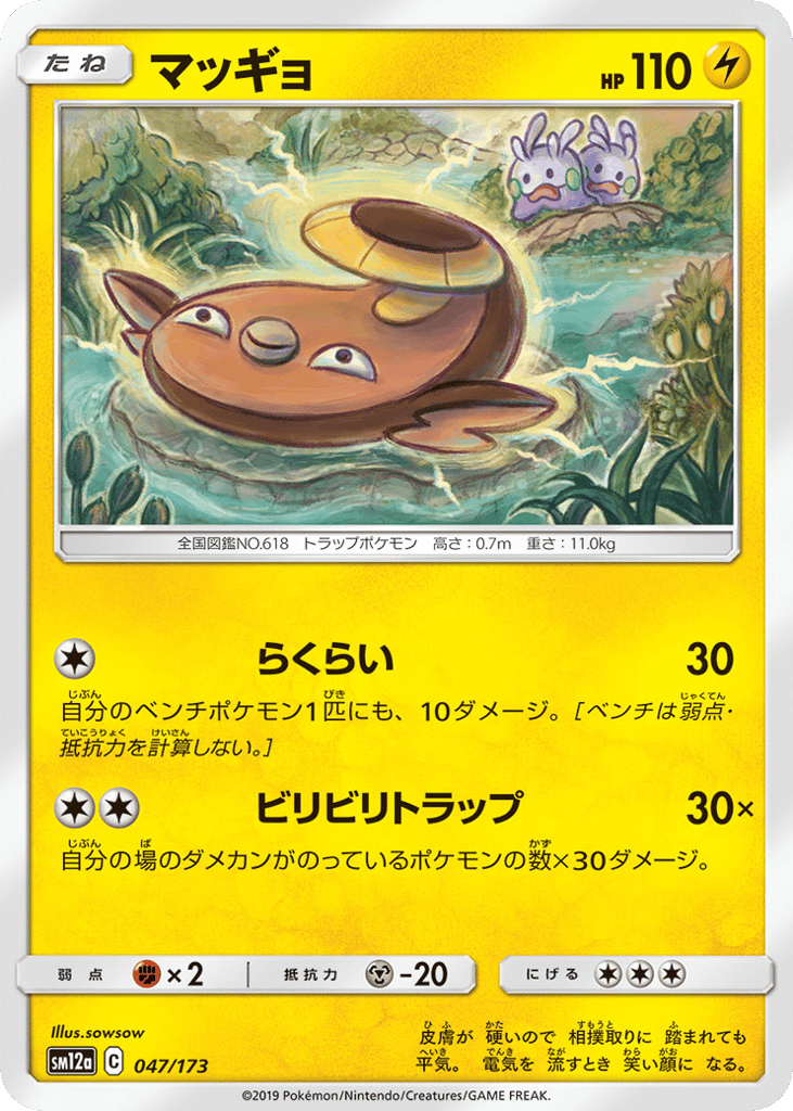 Stunfisk 047/173 TAG TEAM GX: Tag All Stars