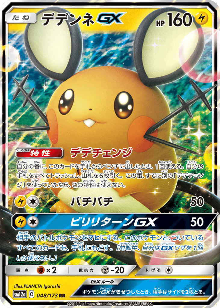 Dedenne-GX 048/173 TAG TEAM GX: Tag All Stars