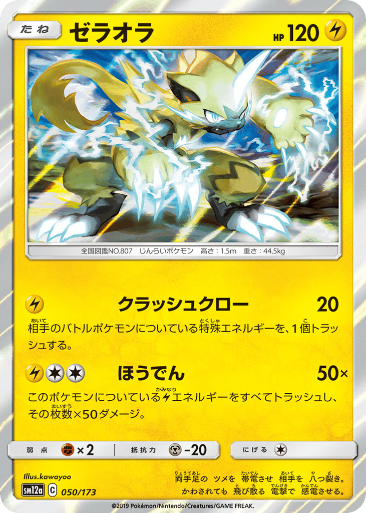 Zeraora 050/173 TAG TEAM GX: Tag All Stars