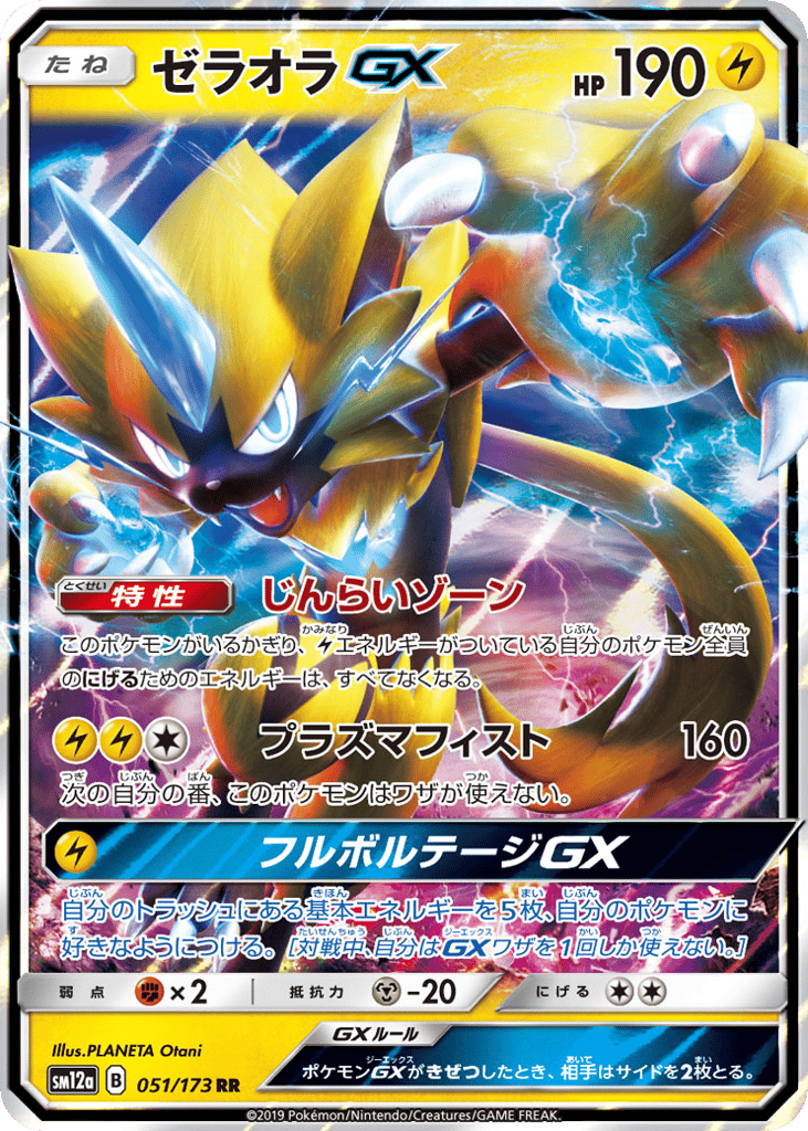 Zeraora-GX 051/173 TAG TEAM GX: Tag All Stars