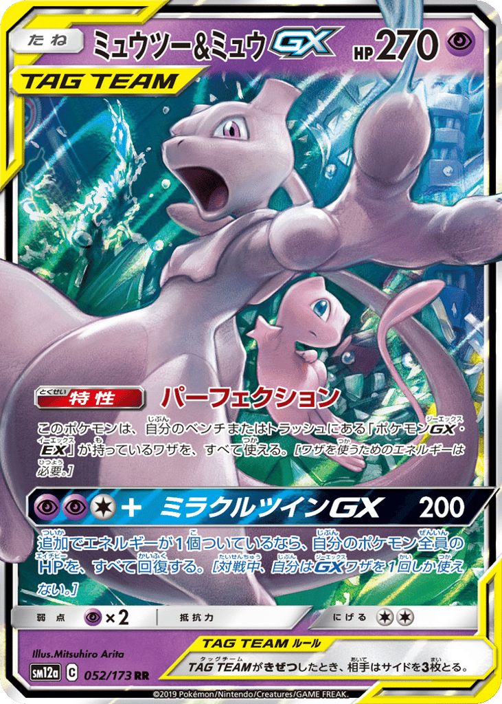 Mewtwo & Mew-GX 052/173 TAG TEAM GX: Tag All Stars