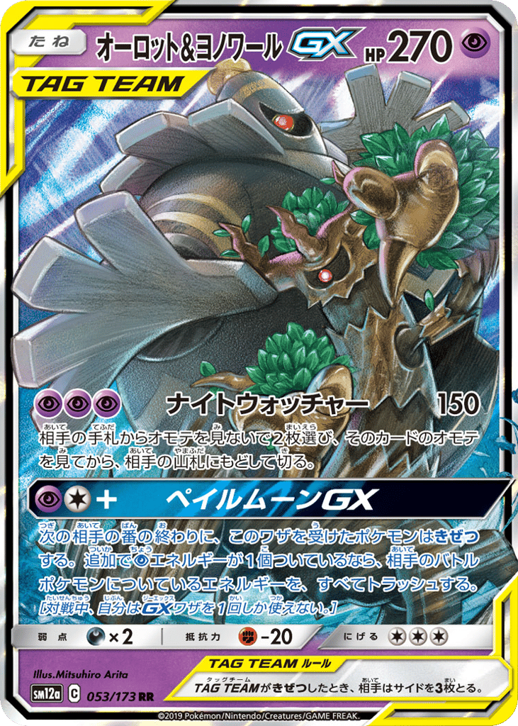 Trevenant & Dusknoir-GX 053/173 TAG TEAM GX: Tag All Stars