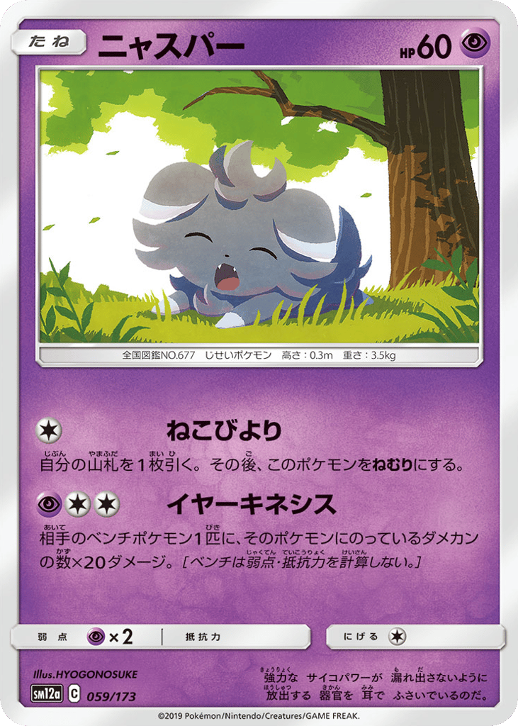 Espurr 059/173 TAG TEAM GX: Tag All Stars