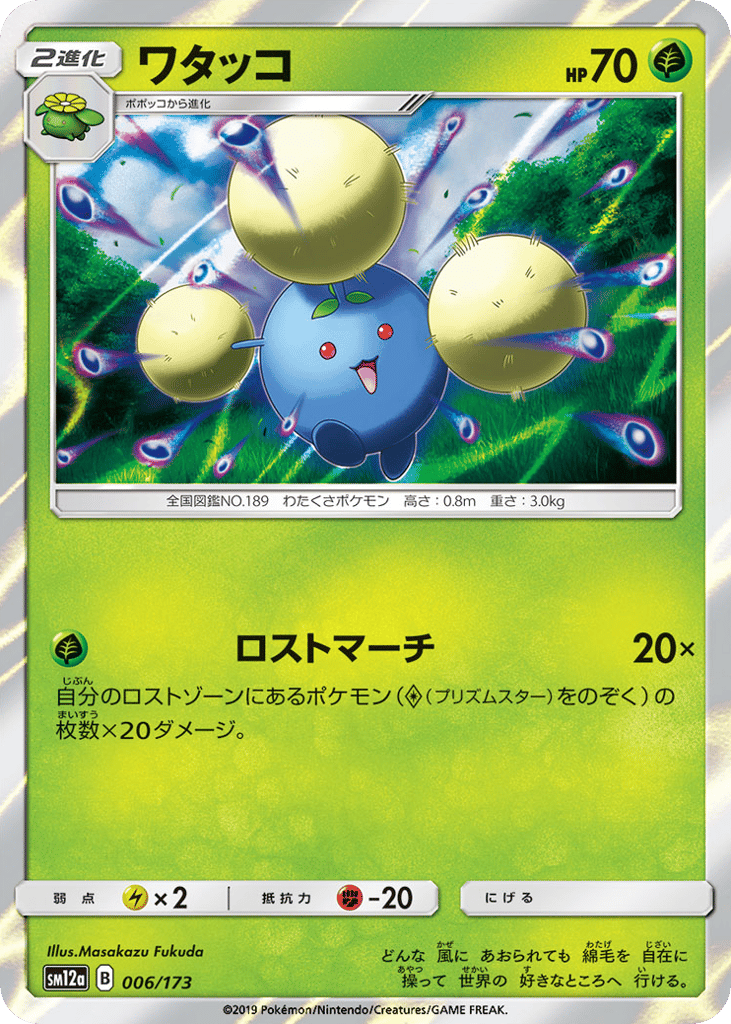 Jumpluff 006/173 TAG TEAM GX: Tag All Stars